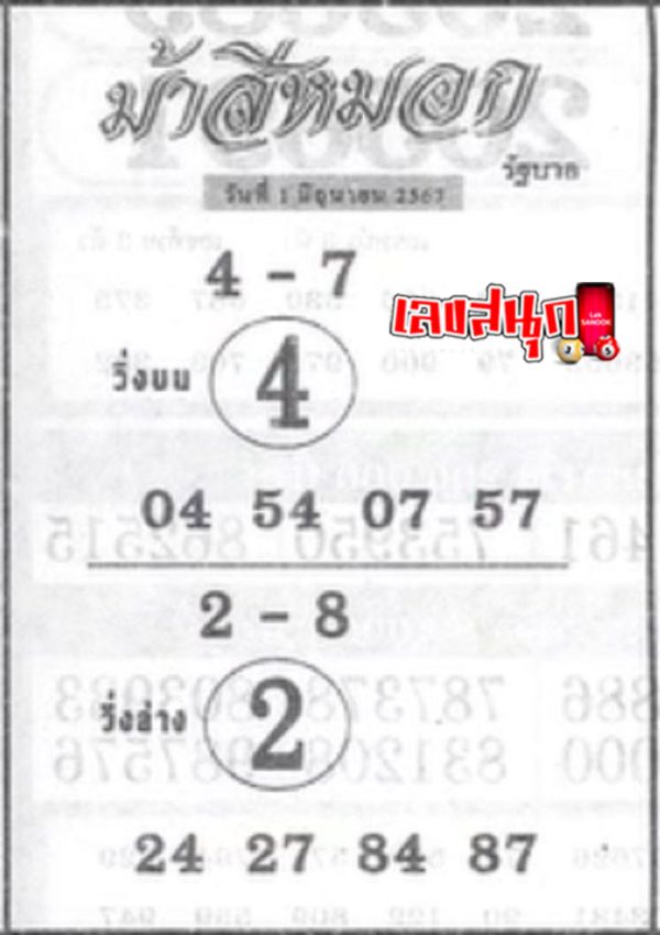 ม้าสีหมอก 1 6 67-"Ma Si Mok 1 6 67"