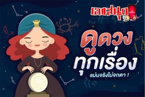 ดูดวงรายวัน 8 5 67 -"Daily horoscope 8 5 67"