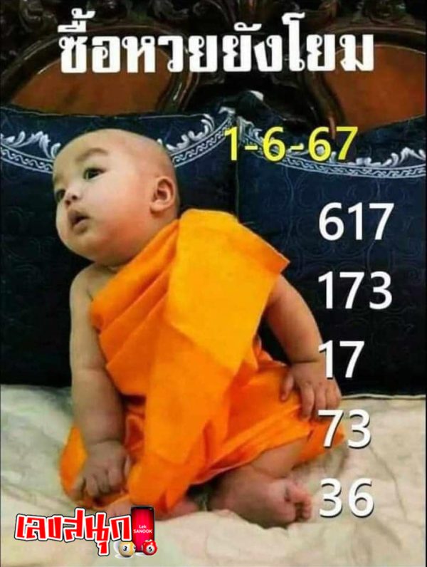เณรน้อย 1 6 67-"Young novice 1 6 67"