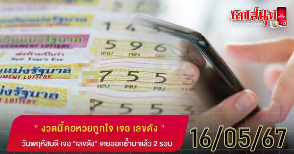 หวยออกวันพฤหัสบดี-"Lottery results on Thursday"