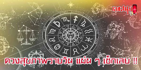 ดูดวงความรัก-"Love horoscope"