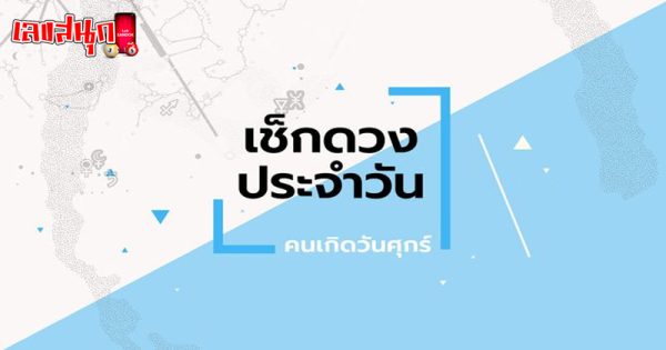 ดูดวงความรัก-"Love horoscope"