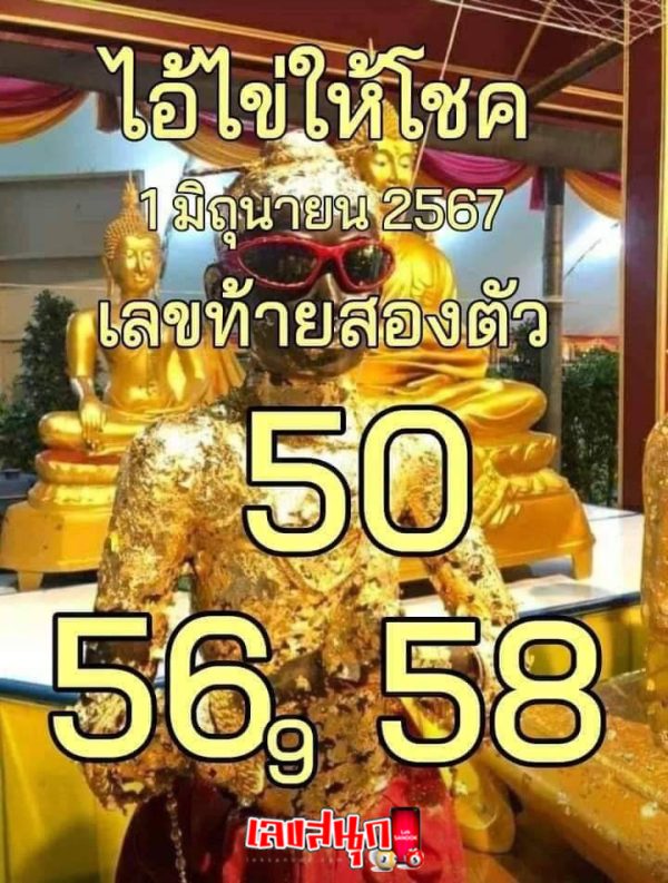 เลขไอ้ไข่ให้โชค-"Lucky egg numbers"