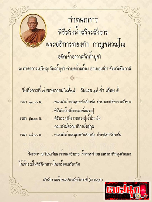 เลขเด็ด 16 5 66 -"Lucky number 16 5 66"