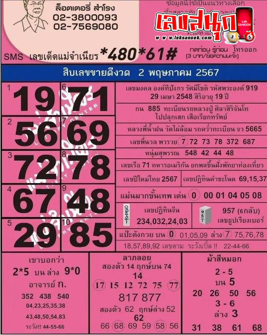 แม่จำเนียร 2 5 67-"Mae Chamnian 2 5 67"