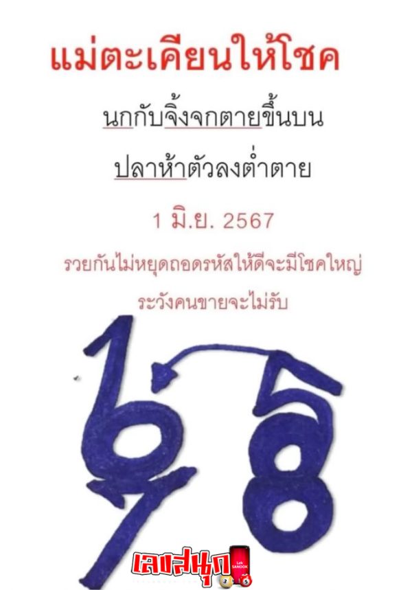 แม่ตะเคียน 1 6 67-"Mae Takhian 1 6 67"
