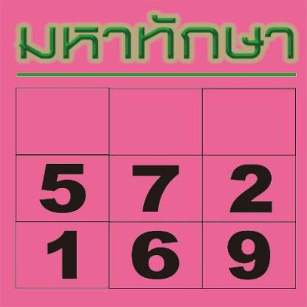 เลขมหาทักษา 16 5 67 -"Mahataksa lottery every draw"