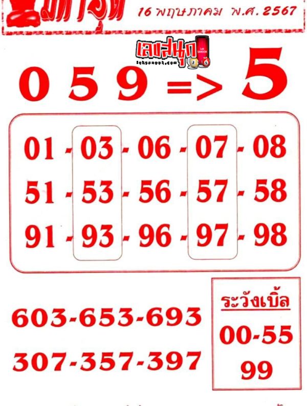 เลขมหาอุด 16 5 67 -"Mahaud number"