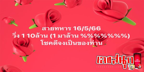 สายทหาร 16 5 67-"Military line 16 5 67"