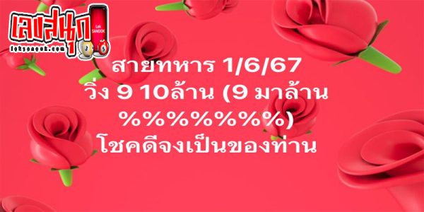 เลขวิ่งสายทหาร 1 6 67 -"Military running number"