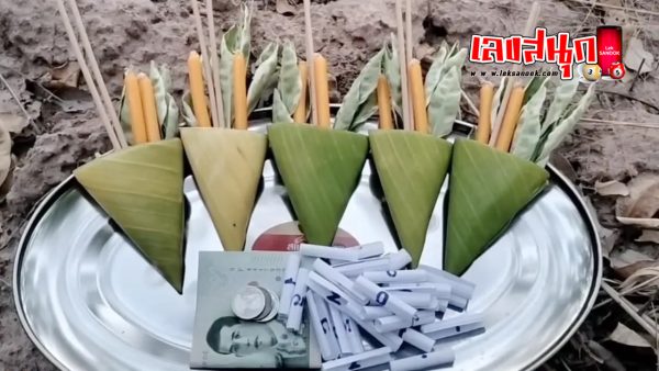 ทำพิธีขอโชคพญาบึ้ง-"Perform a ceremony to ask for good fortune"