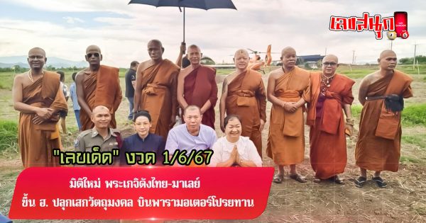 พระขึ้น ฮ-"Phra Khwan H"