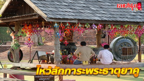พระธาตุยาคู-"Phra That Yakhu"