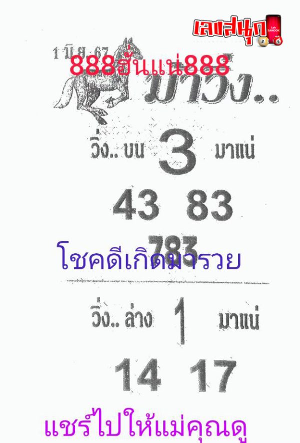 เลขม้าวิ่ง 1 6 67-''Running horse number 1 6 67''