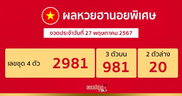 ผลหวยฮานอยพิเศษ 27/05/67-"Special Hanoi lottery results 27 05 67"