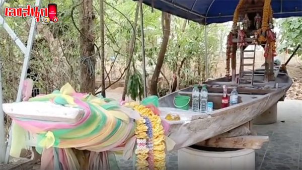 ขอโชค เรือตะเคียนโบราณ-"Good luck, ancient Takhian boat"