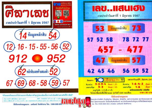 ศิลาเลข 1 6 67-"Stone number 1 6 67"