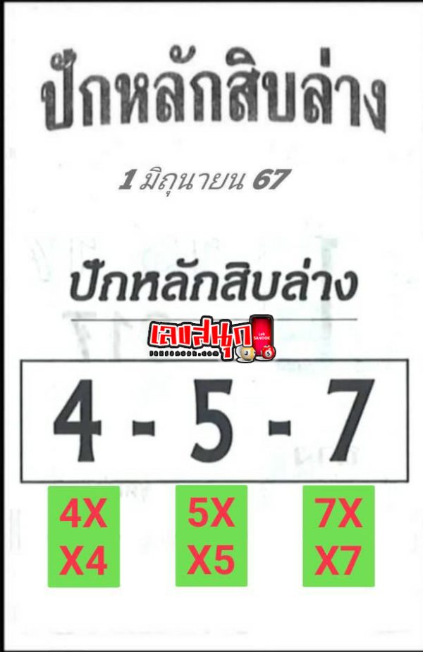 เลขปักหลักสิบล่าง 1 6 67 - "The bottom ten digits are 1 6 67"