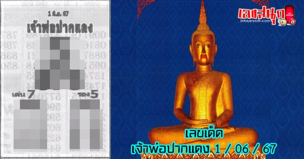 เจ้าพ่อปากแดง 1 6 67-"The red-lipped godfather 1 6 67"