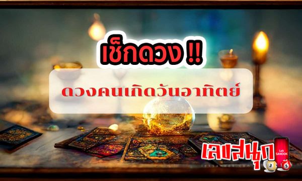 ดูดวงวันนี้ 23/5/67 -"Horoscope today 23/5/67"