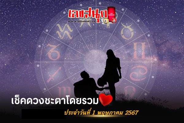 ดูดวงวันนี้ โชค ลาภ-"Today's horoscope, luck, fortune"