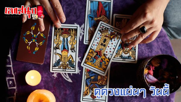 ดูดวงรายวัน 25/05/67 -"Daily horoscope 25-05-67"