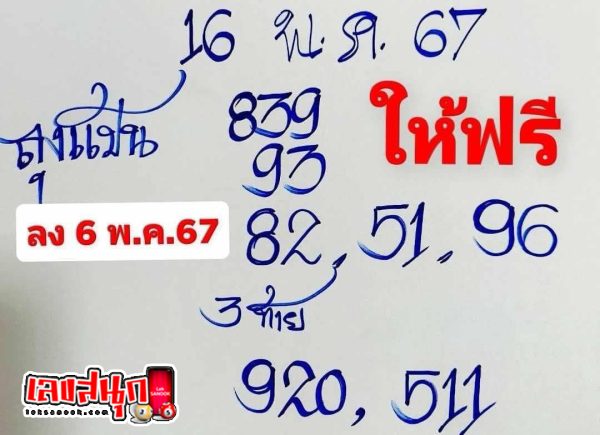 ลุงแป้น16 5 67-"Uncle Paen16 5 67"