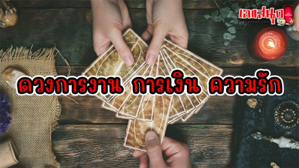 ดูดวงรายสัปดาห์-"Weekly horoscope"