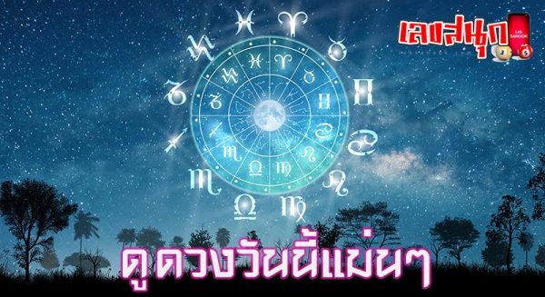 ดูดวงรายวัน 11/05/67-"Daily horoscope 11 05 67"