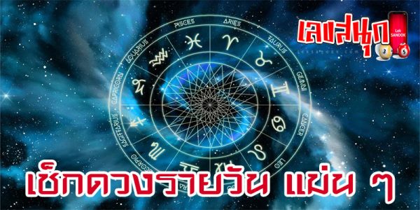 ดูดวงรายวัน 31/05/67 -"Weekly horoscope"