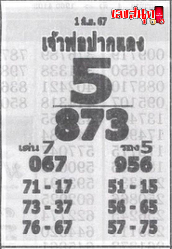 เจ้าพ่อปากแดง 1 6 67-"The red-lipped godfather 1 6 67"