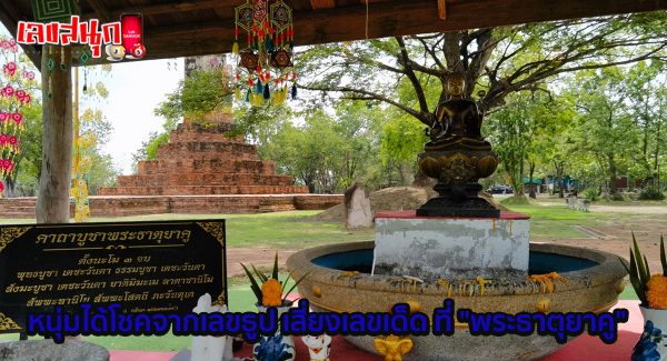 หนุ่มได้โชคจากเลขธูป-"Young man gets luck from incense numbers"