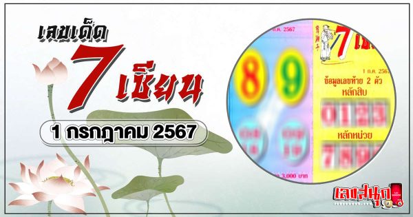 7 เซียน 1 7 67-"7 Sian 1 7 67"