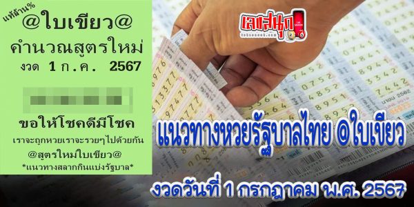 @ใบเขียว 1 7 67-"@Green leaf 1 7 67"
