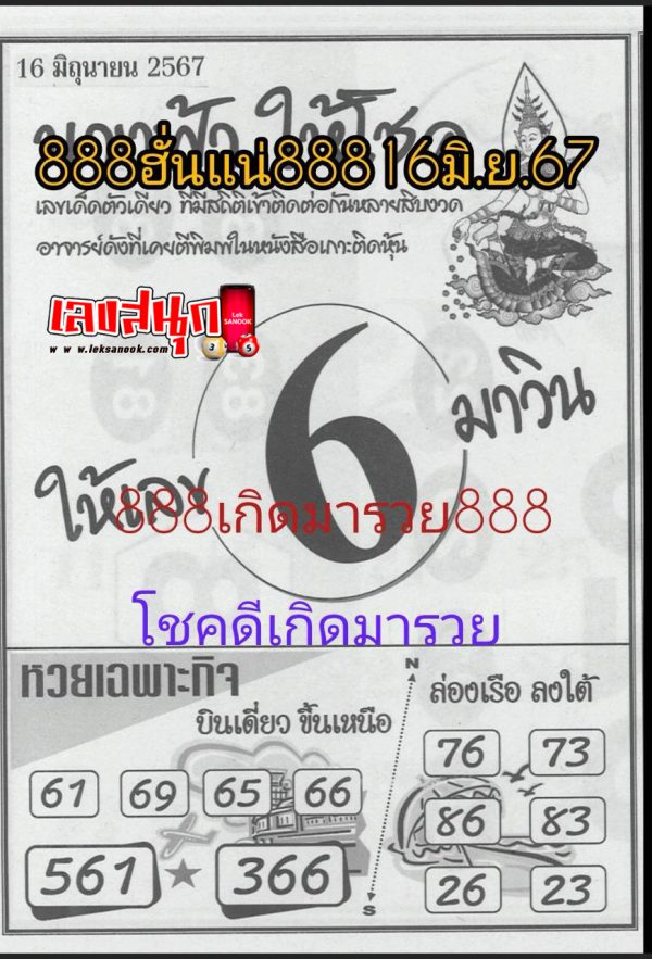 นางฟ้าให้โชค16 6 67-"Angel gives luck16 6 67"