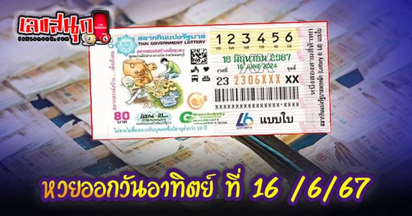 เช็กเลขเด็ด - "Check out the lucky numbers."