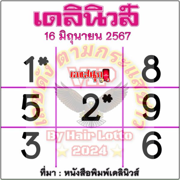 เดลินิวส์ 16 6 67-"Daily News 16 6 67"