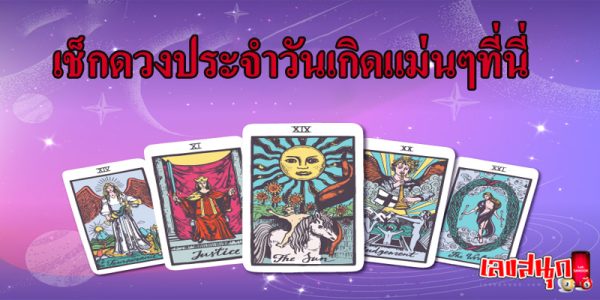ดูดวงรายวัน 19/06/67-"Daily horoscope 19-06-67"