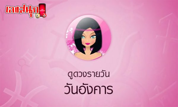 ดูดวงรายวัน 25/06/67-"Daily horoscope 250667"