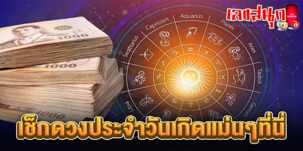 ดวงรายวัน 30/06/67-"Daily horoscope 30-06-67"
