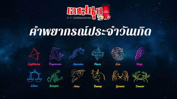 ดูดวงรายวัน 5/06/67-"Daily horoscope 50667"
