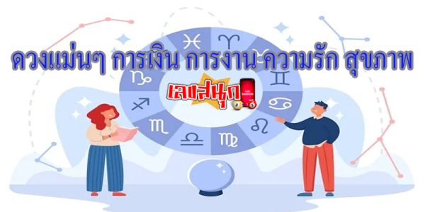 ดูดวงรายวัน 7/06/67-"Daily horoscope 7-06-67"