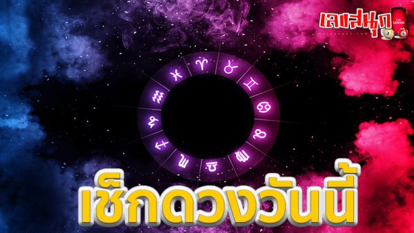 ดูดวงรายวัน 22/06/67-"Daily horoscope 22/06/67"