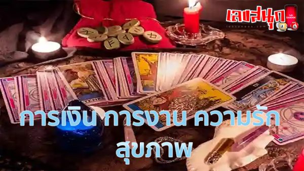 ดูดวงรายวัน ความรัก-"Daily horoscope love"