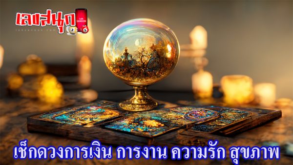 ดูดวงรายวันไพ่ยิปซี - "Daily horoscope with gypsy cards"