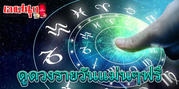 ดูดวงรายวันไพ่ยิปซี - "Daily horoscope with gypsy cards"