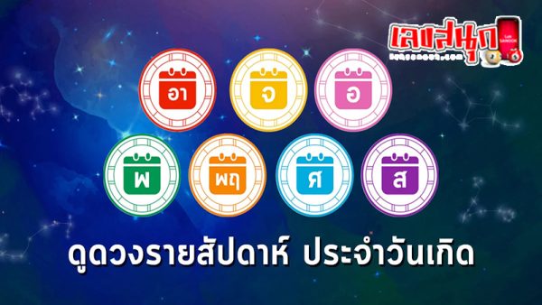 ดูดวงรายวัน 6/06/67-"Daily horoscope"