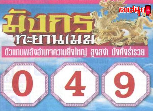 มังกรทะยานเมฆ 1 7 67-"Dragon Soaring Clouds 1 7 67"