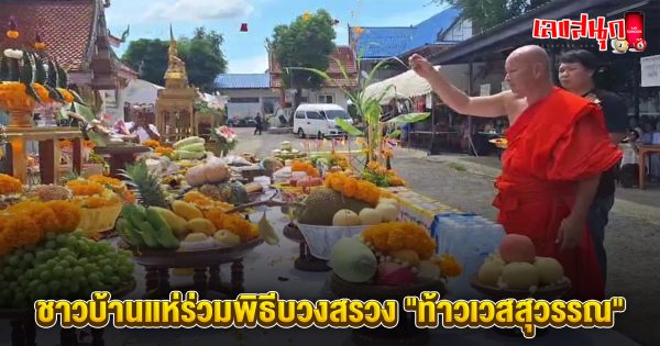 เลขหางประทัด ท้าวเวสสุวรรณ-"Firecracker tail number Thao Wessuwan"