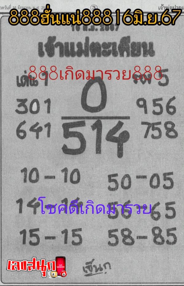 เจ้าแม่ตะเคียน 16 6 67-"Goddess Takhian 16 6 67"